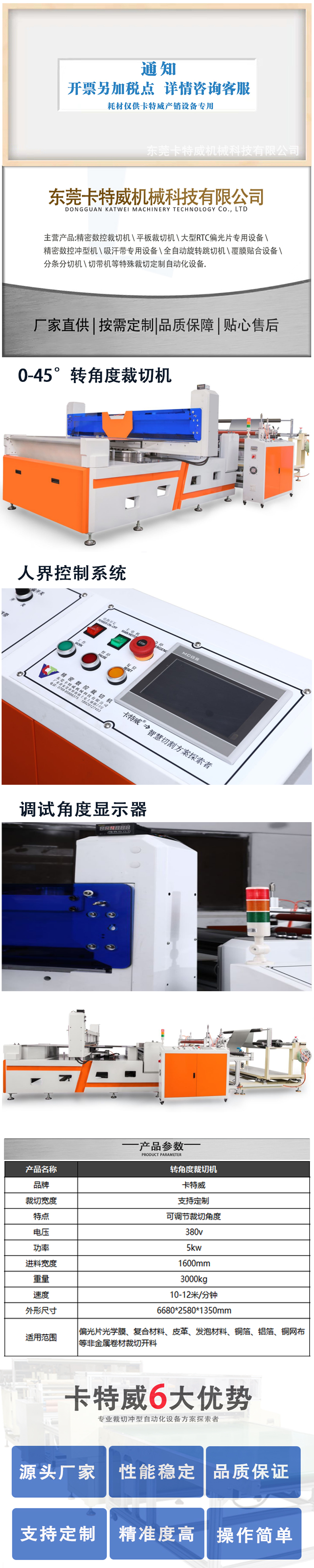 角度裁切機(jī)產(chǎn)品長(zhǎng)圖.jpg